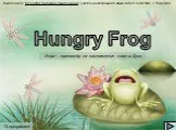 Игра hungry frog (голодная лягушка)