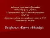 Диафильм «Eeyore’s Birthday!»