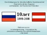 Торгово-Экономические связи России с Австрией