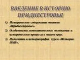 Введение в историю Приднестровья