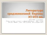 Литература средневековой Европы XI-XII вв.
