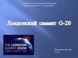Лондонский саммит G-20