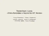 А.П. Чехов биография и творчество