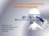 Уравнения в ЕГЭ по математике: примеры и решения