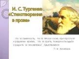 «Стихотворения в прозе» И.С. Тургенев