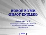 Английский язык «Enjoy English»