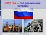 Год Российской истории