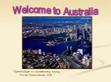 Welcome to australia (добро пожаловать в австралию)