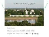 Соборы Великого Новгорода