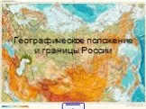 География России