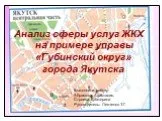Анализ сферы услуг жкх на примере управы "губинский округ" города якутск